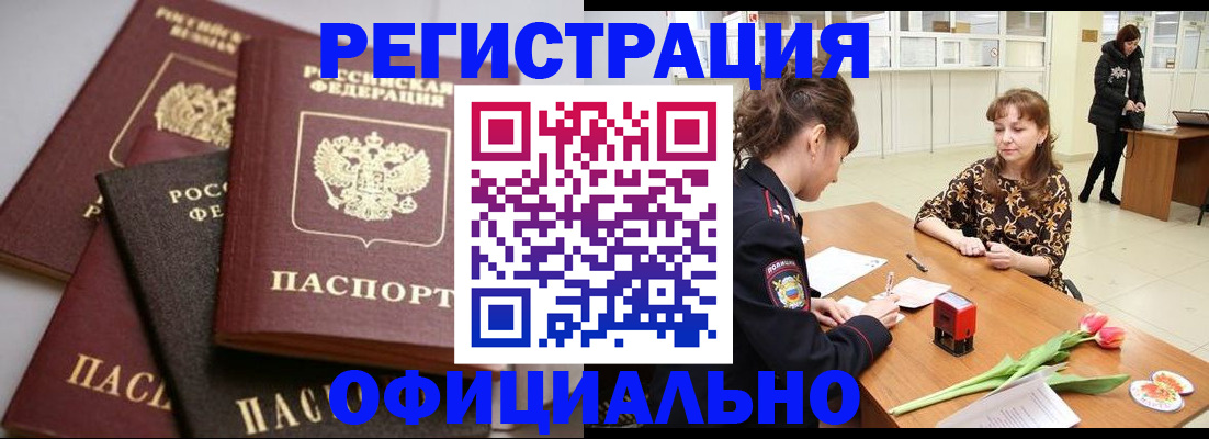 временная регистрация в Киренске